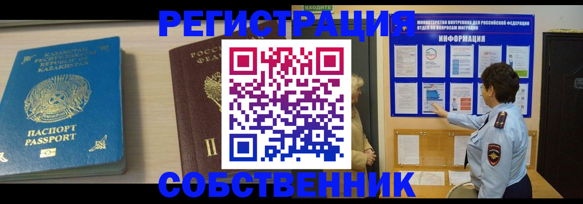 прописка законно в Борзе