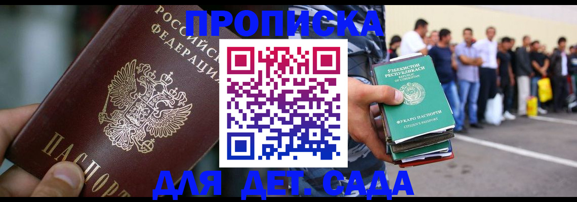 прописка ребенка в Борзе