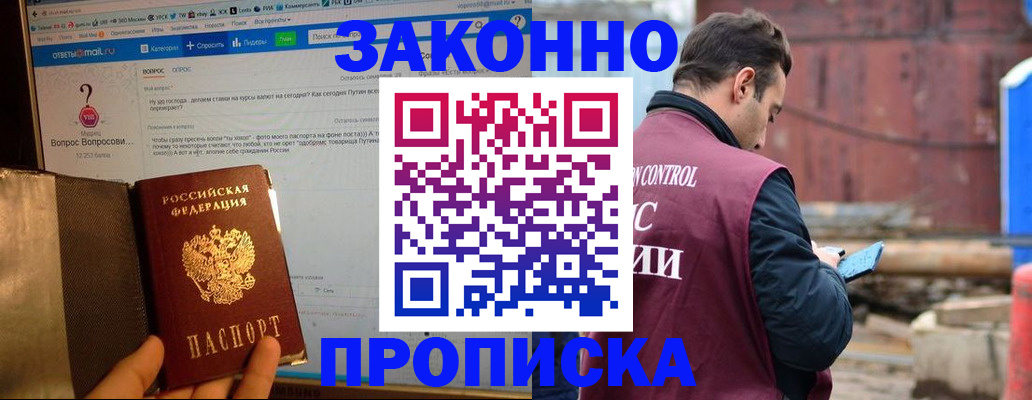 временная регистрация в квартире в Борзе